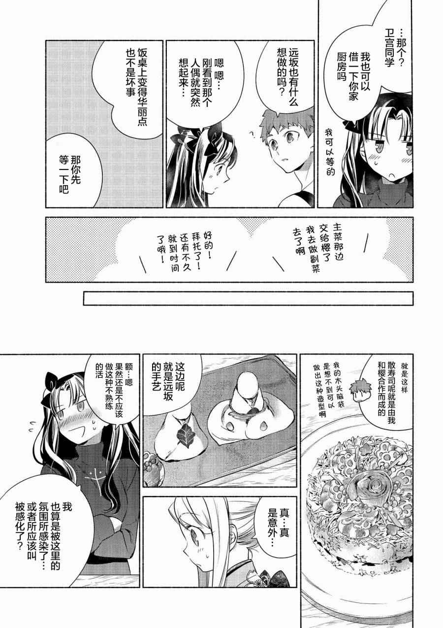 《卫宫家今天的饭》漫画最新章节第3话免费下拉式在线观看章节第【9】张图片