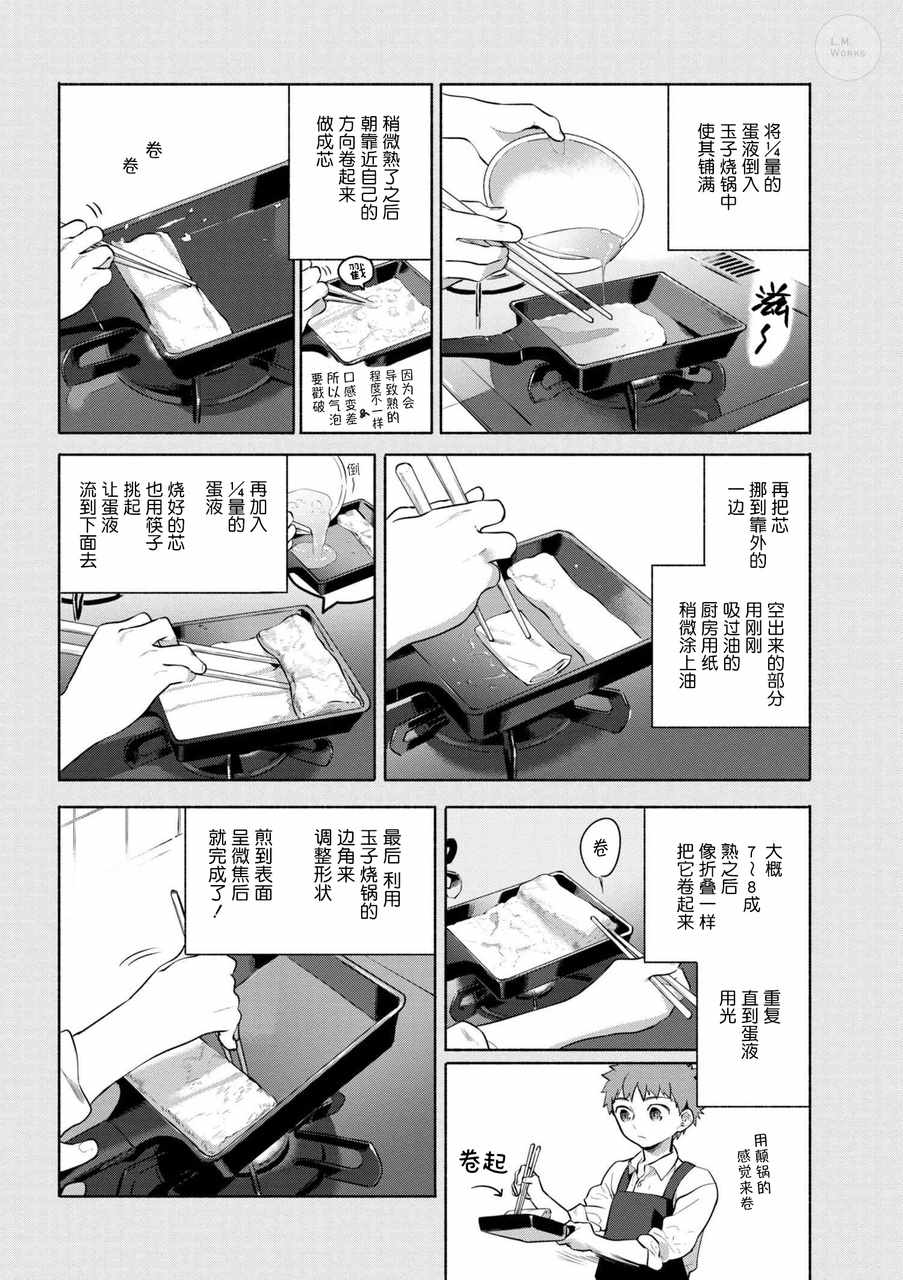 《卫宫家今天的饭》漫画最新章节第21话免费下拉式在线观看章节第【11】张图片