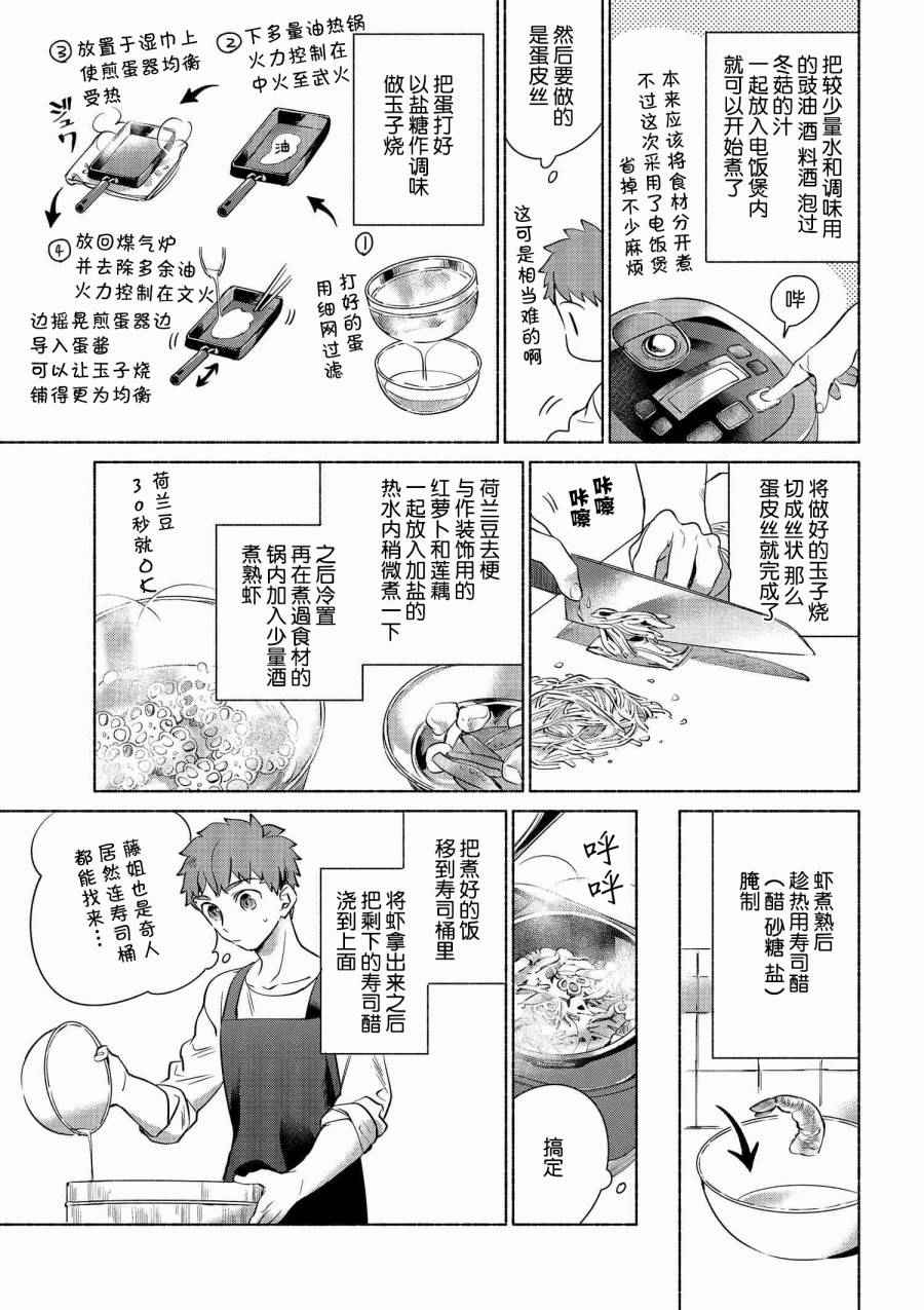 《卫宫家今天的饭》漫画最新章节第3话免费下拉式在线观看章节第【7】张图片