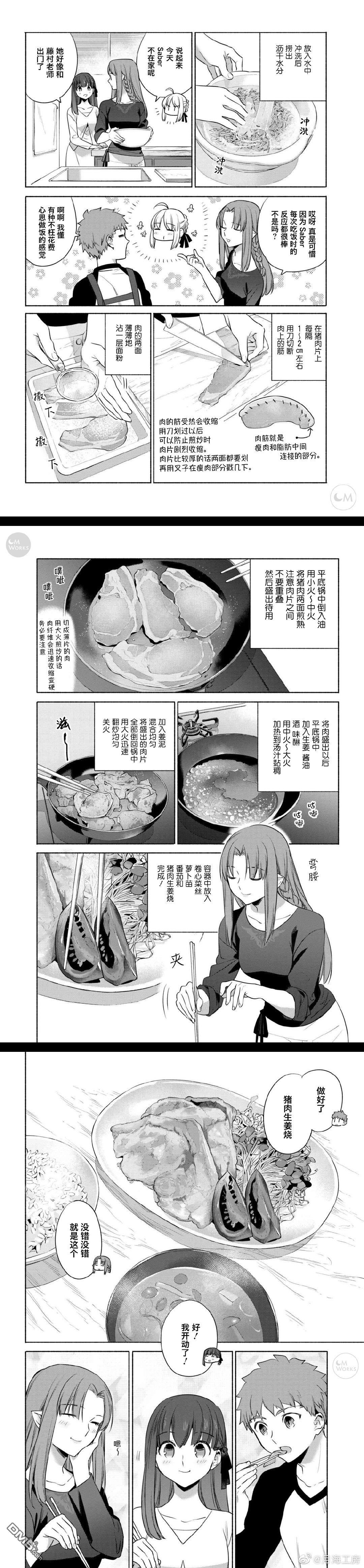 《卫宫家今天的饭》漫画最新章节第26话免费下拉式在线观看章节第【7】张图片