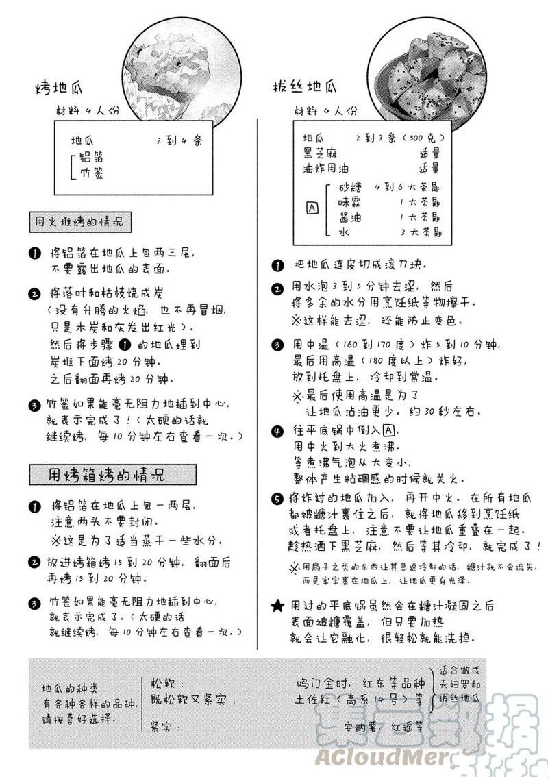 《卫宫家今天的饭》漫画最新章节第27话免费下拉式在线观看章节第【21】张图片