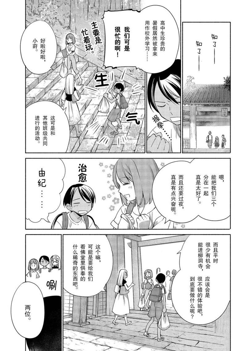 《卫宫家今天的饭》漫画最新章节第34话免费下拉式在线观看章节第【3】张图片