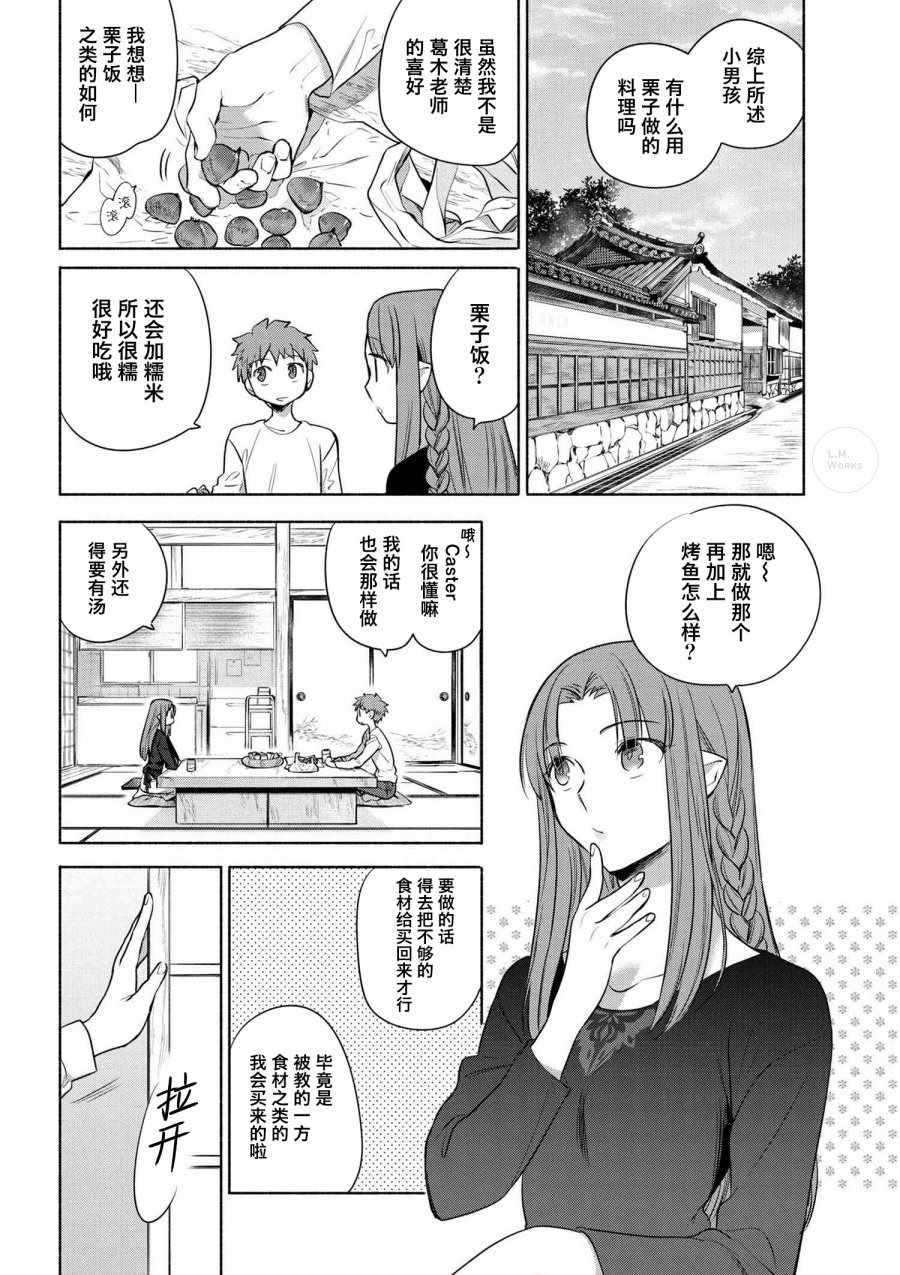 《卫宫家今天的饭》漫画最新章节第18话免费下拉式在线观看章节第【5】张图片