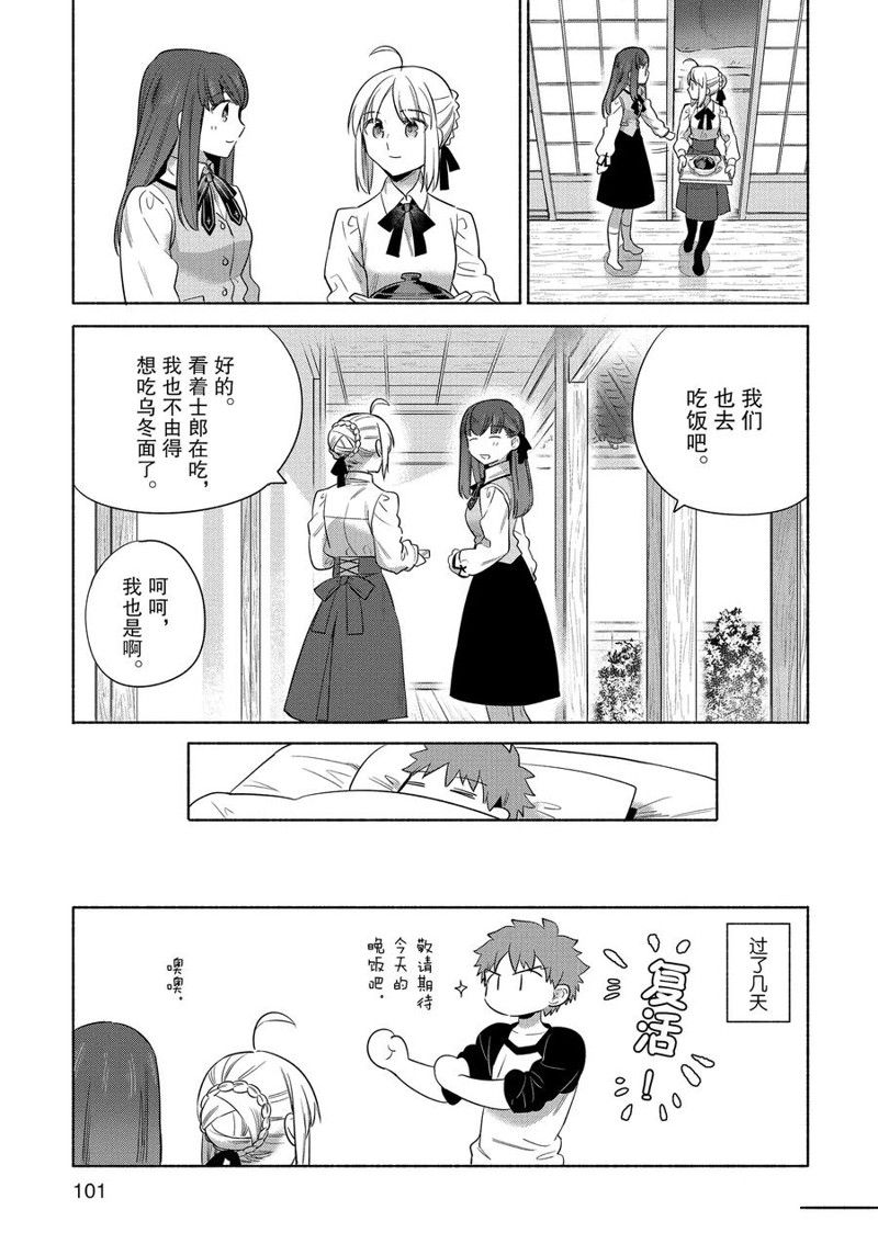 《卫宫家今天的饭》漫画最新章节第29话免费下拉式在线观看章节第【15】张图片