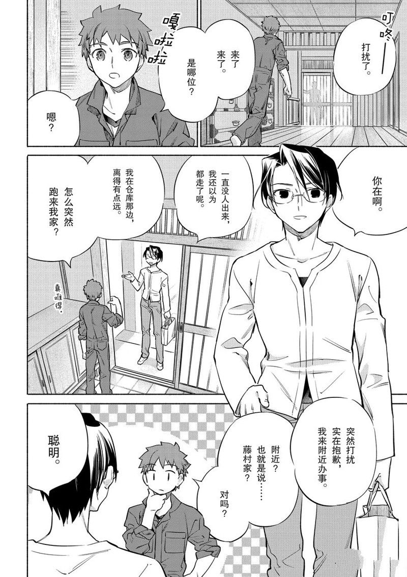 《卫宫家今天的饭》漫画最新章节第40话免费下拉式在线观看章节第【6】张图片