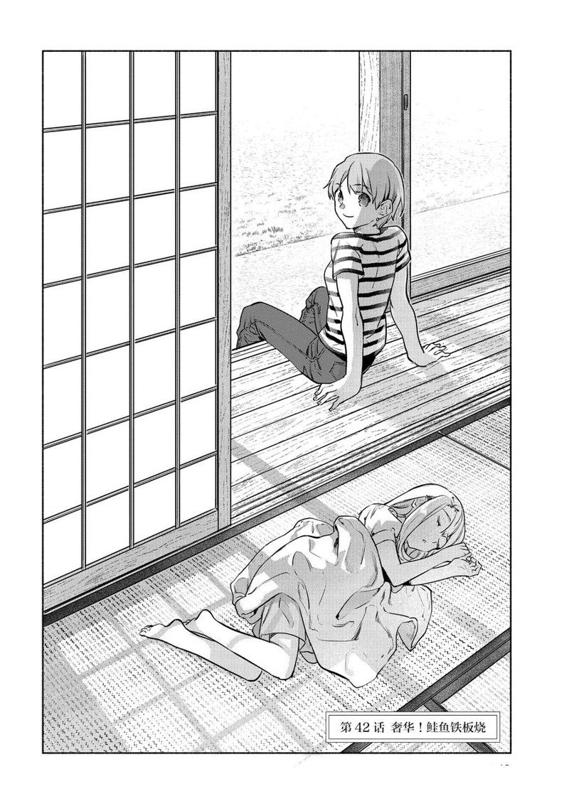 《卫宫家今天的饭》漫画最新章节第42话免费下拉式在线观看章节第【2】张图片