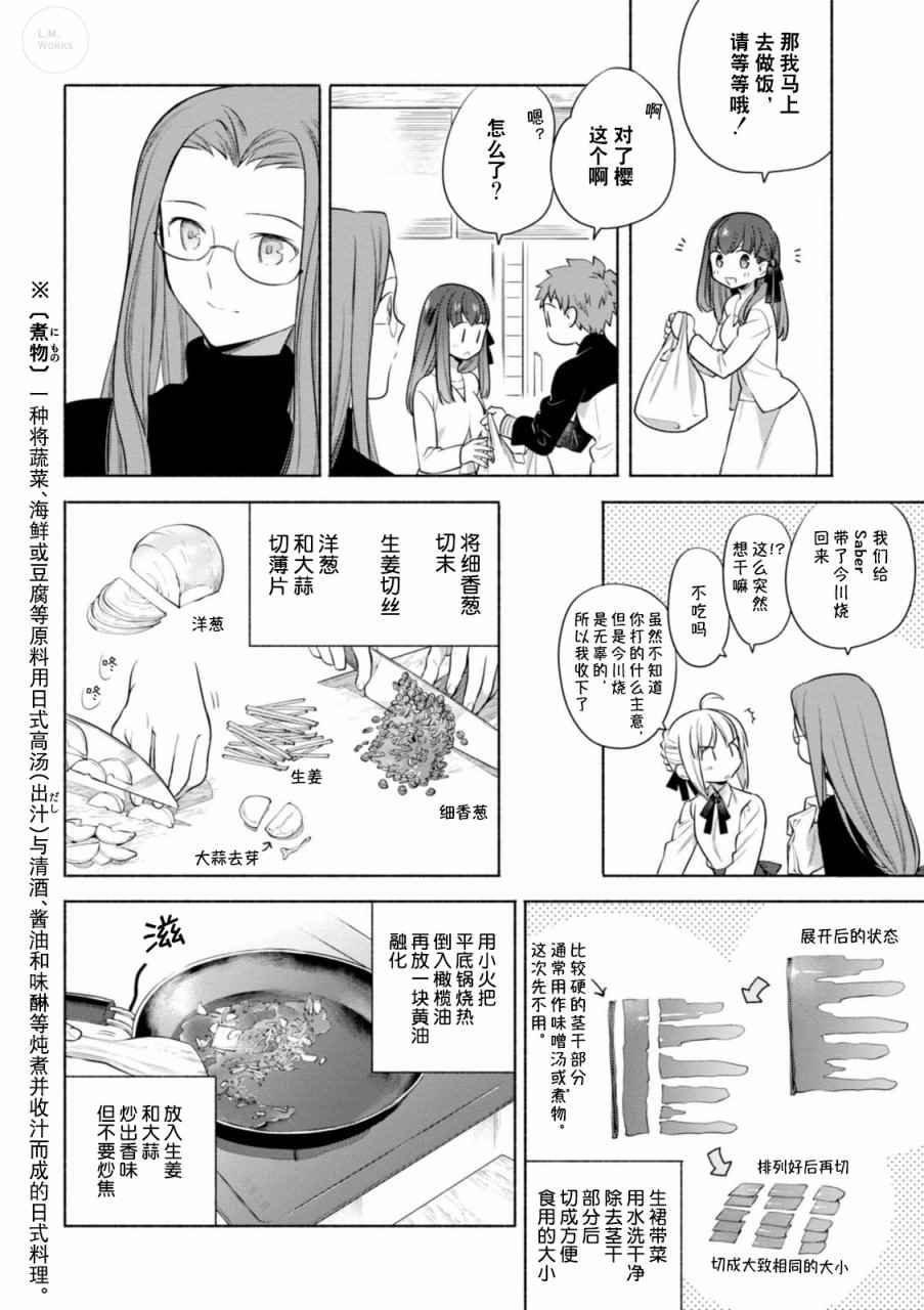 《卫宫家今天的饭》漫画最新章节第13话免费下拉式在线观看章节第【9】张图片