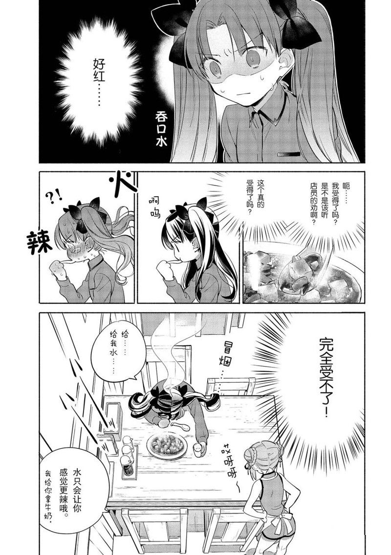 《卫宫家今天的饭》漫画最新章节第31话免费下拉式在线观看章节第【11】张图片