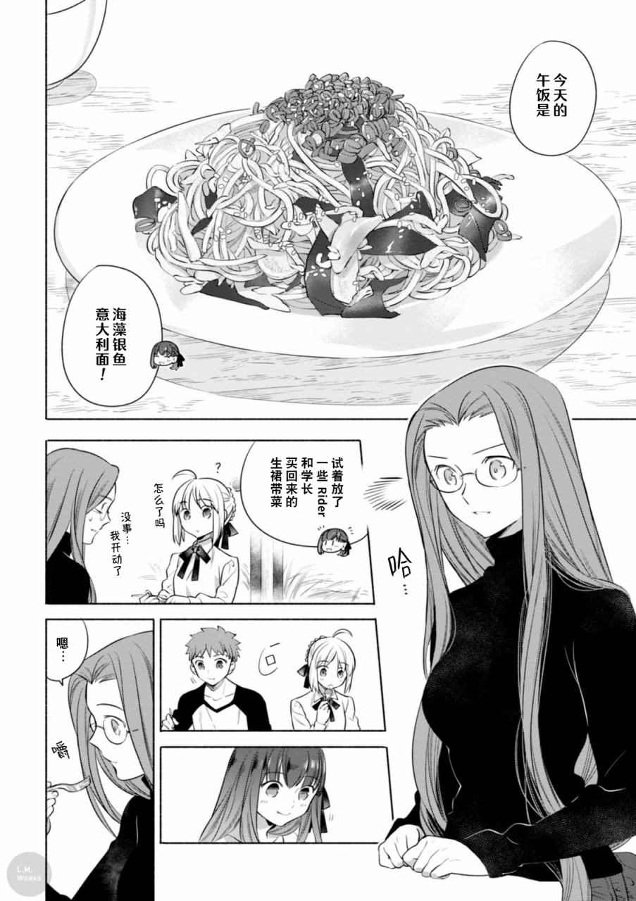 《卫宫家今天的饭》漫画最新章节第13话免费下拉式在线观看章节第【11】张图片