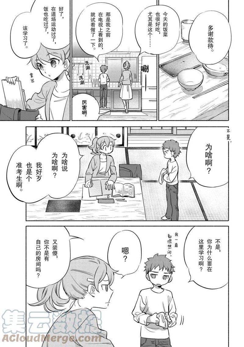 《卫宫家今天的饭》漫画最新章节第38话免费下拉式在线观看章节第【3】张图片