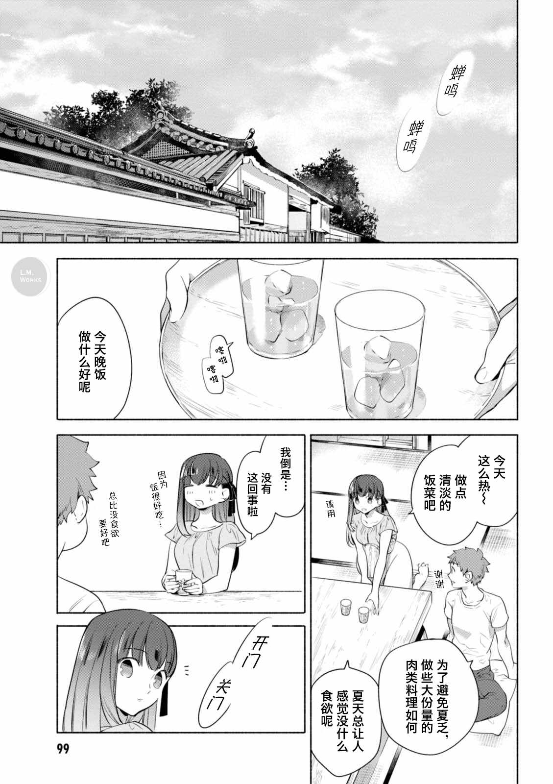 《卫宫家今天的饭》漫画最新章节第17话免费下拉式在线观看章节第【2】张图片