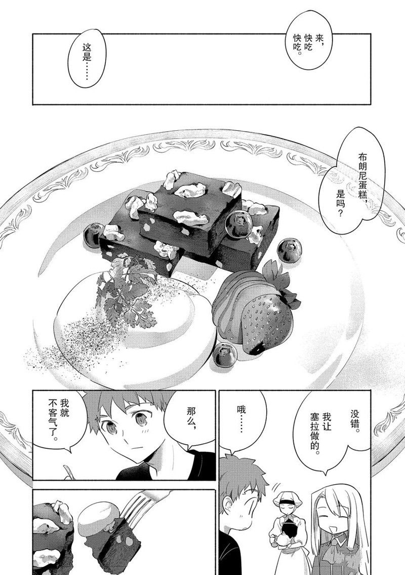 《卫宫家今天的饭》漫画最新章节第28话免费下拉式在线观看章节第【14】张图片