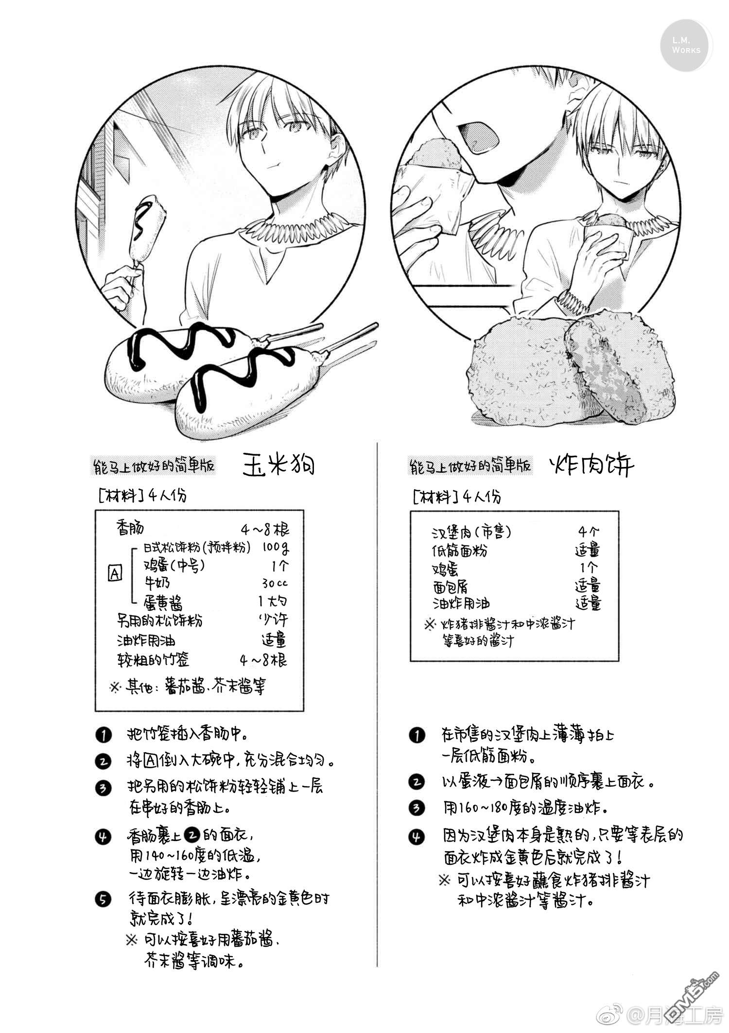 《卫宫家今天的饭》漫画最新章节番外篇-5免费下拉式在线观看章节第【9】张图片