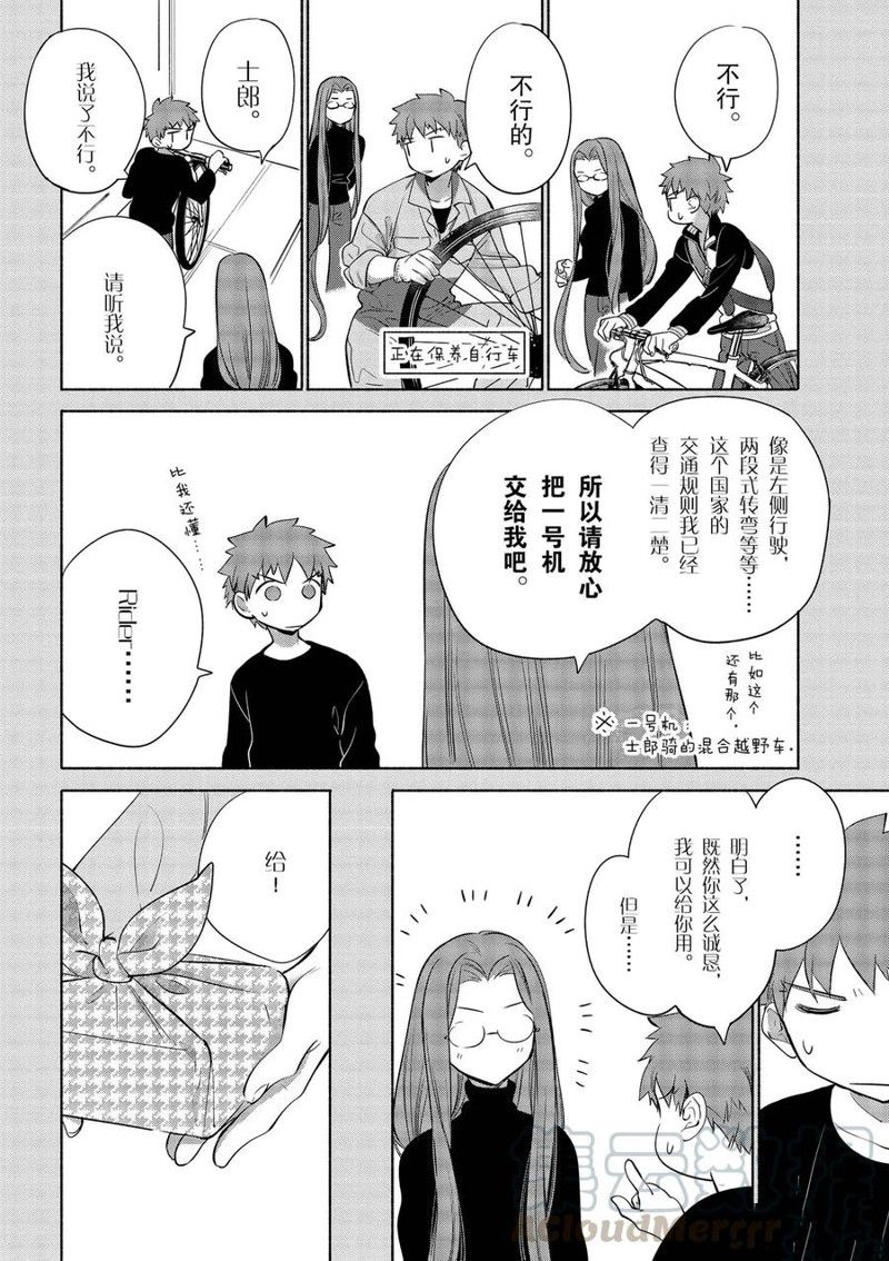 《卫宫家今天的饭》漫画最新章节第36话免费下拉式在线观看章节第【4】张图片