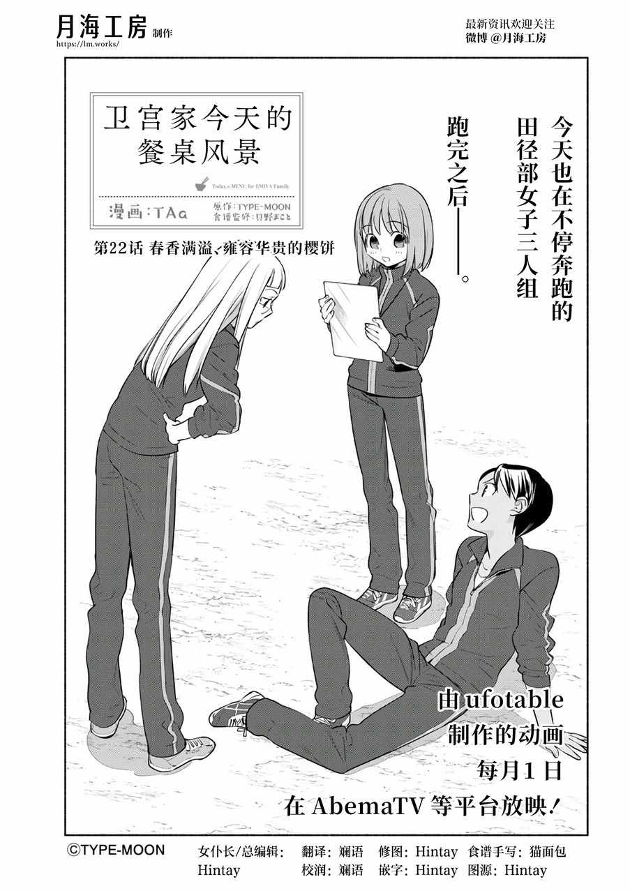 《卫宫家今天的饭》漫画最新章节第22话免费下拉式在线观看章节第【4】张图片