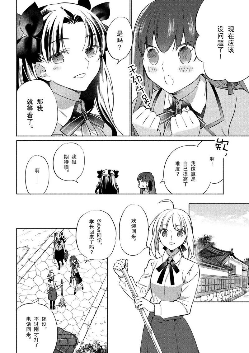 《卫宫家今天的饭》漫画最新章节第39话免费下拉式在线观看章节第【10】张图片