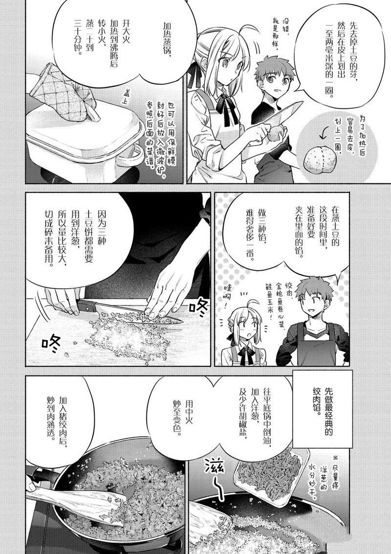 《卫宫家今天的饭》漫画最新章节第41话免费下拉式在线观看章节第【10】张图片