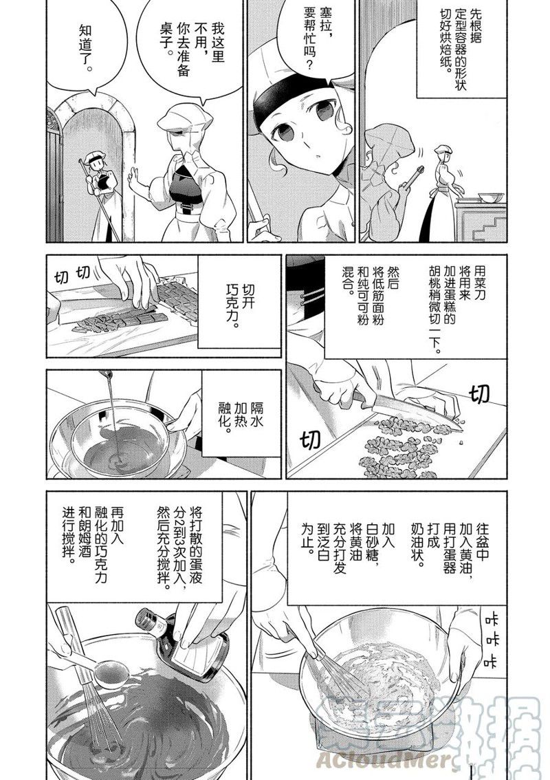 《卫宫家今天的饭》漫画最新章节第28话免费下拉式在线观看章节第【9】张图片