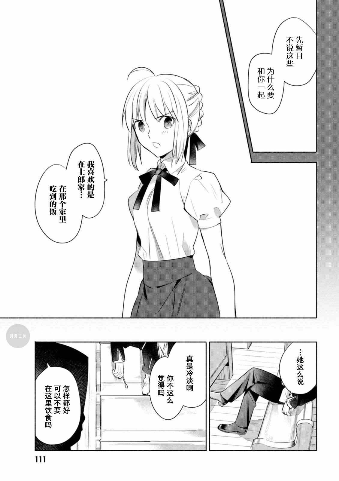 《卫宫家今天的饭》漫画最新章节第17话免费下拉式在线观看章节第【14】张图片