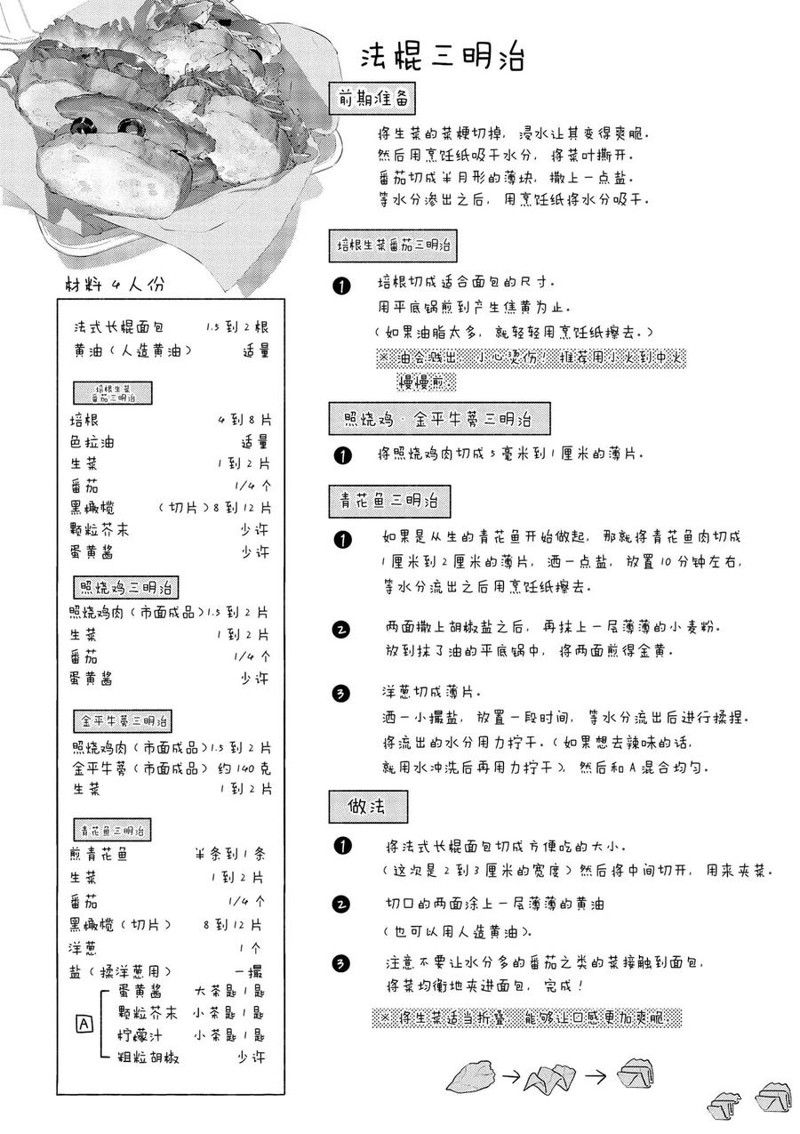 《卫宫家今天的饭》漫画最新章节第36话免费下拉式在线观看章节第【23】张图片