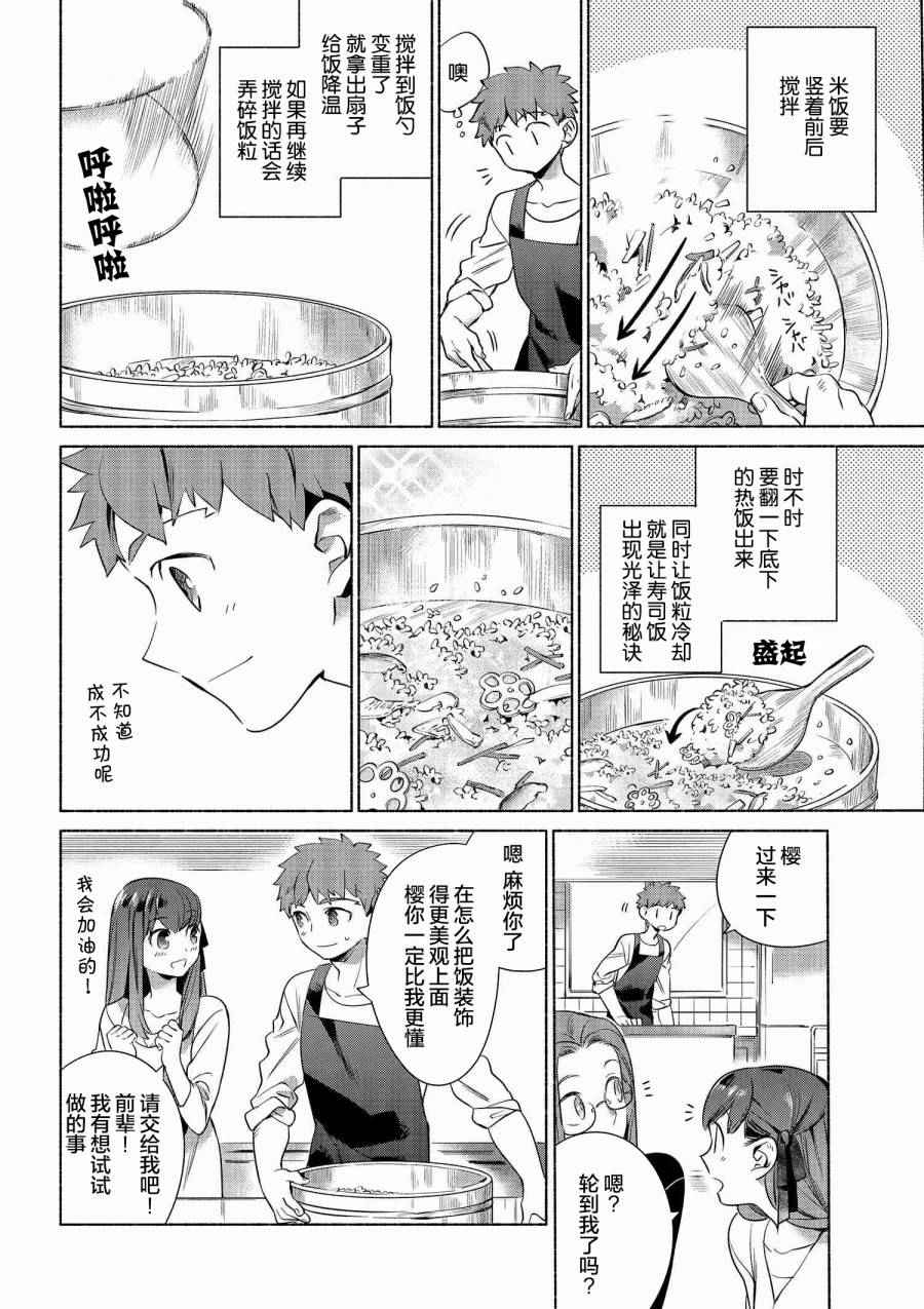 《卫宫家今天的饭》漫画最新章节第3话免费下拉式在线观看章节第【8】张图片