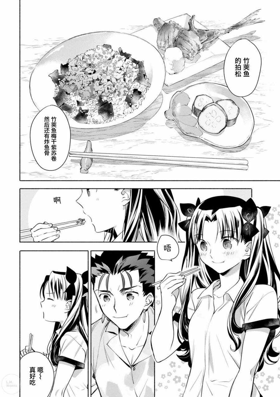 《卫宫家今天的饭》漫画最新章节第14话免费下拉式在线观看章节第【11】张图片