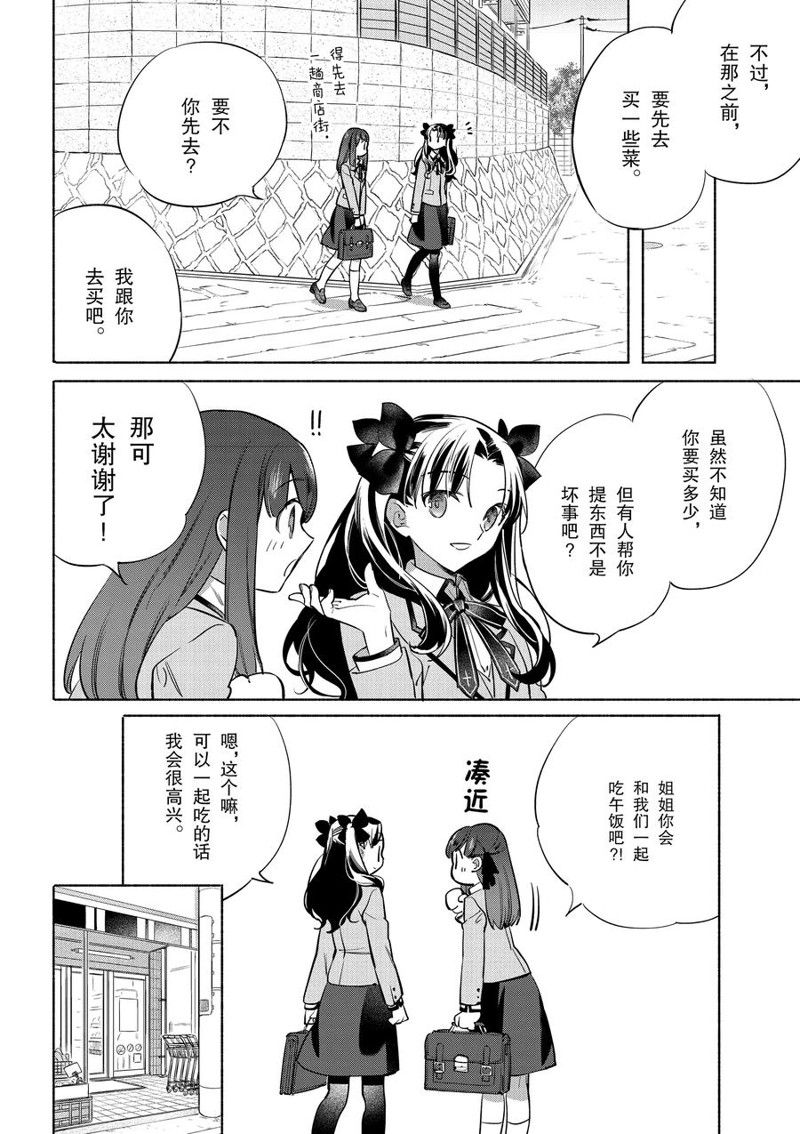 《卫宫家今天的饭》漫画最新章节第39话免费下拉式在线观看章节第【6】张图片