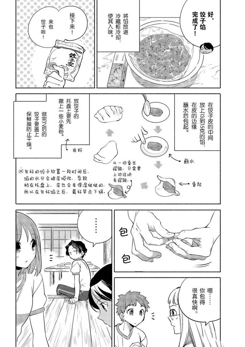 《卫宫家今天的饭》漫画最新章节第34话免费下拉式在线观看章节第【12】张图片