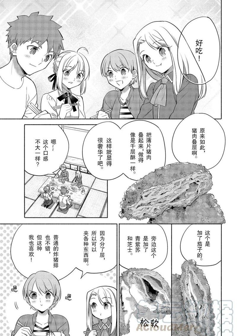 《卫宫家今天的饭》漫画最新章节第35话免费下拉式在线观看章节第【19】张图片