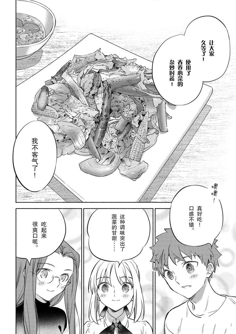 《卫宫家今天的饭》漫画最新章节第39话免费下拉式在线观看章节第【16】张图片