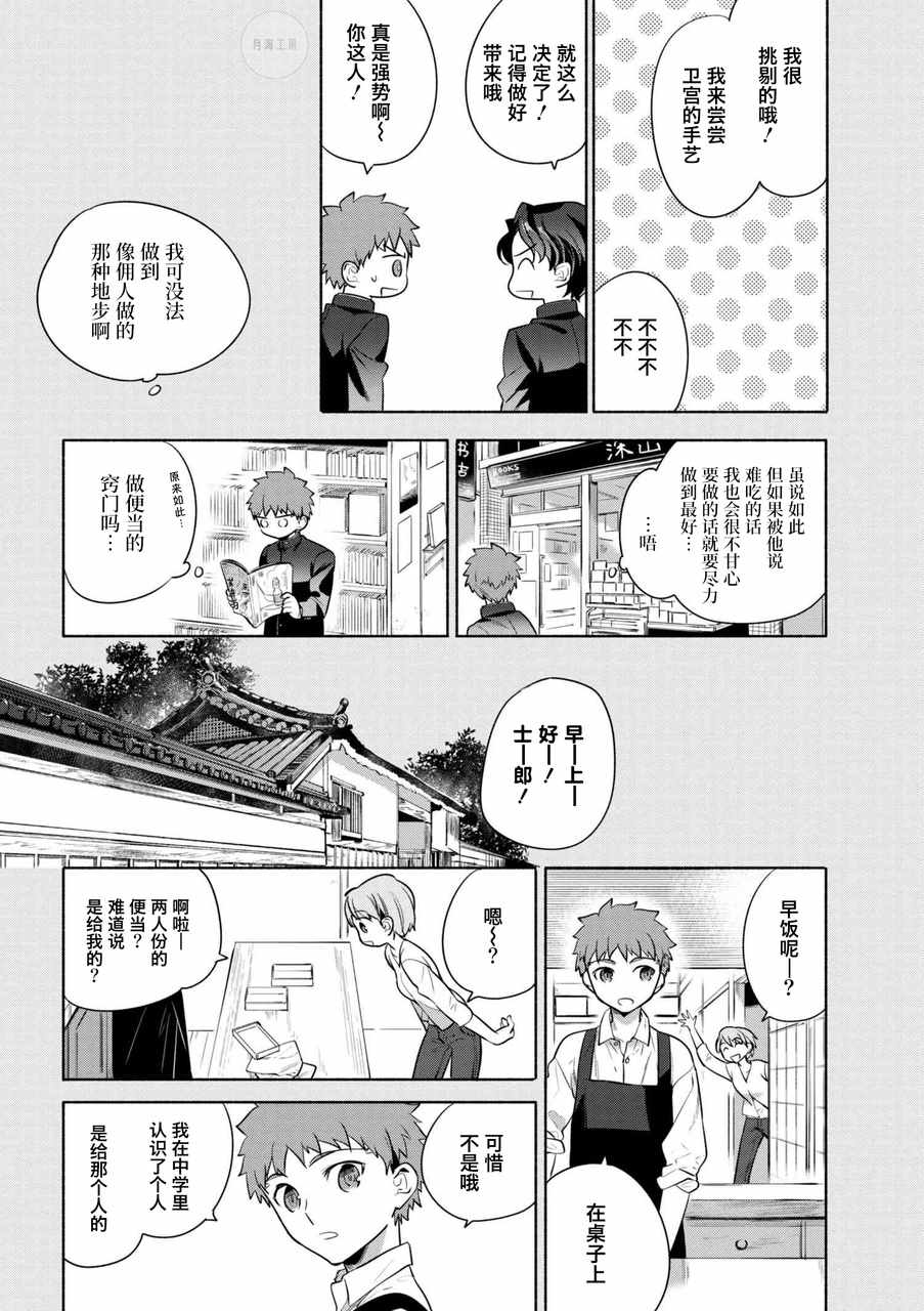 《卫宫家今天的饭》漫画最新章节第21话免费下拉式在线观看章节第【9】张图片