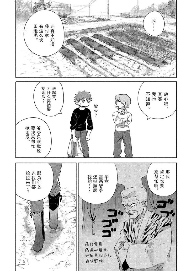 《卫宫家今天的饭》漫画最新章节第27话免费下拉式在线观看章节第【3】张图片