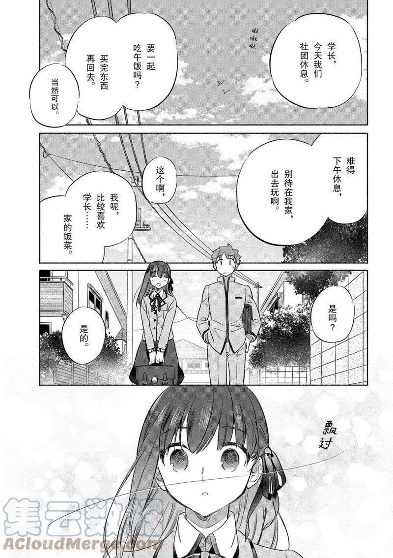 《卫宫家今天的饭》漫画最新章节第39话免费下拉式在线观看章节第【1】张图片