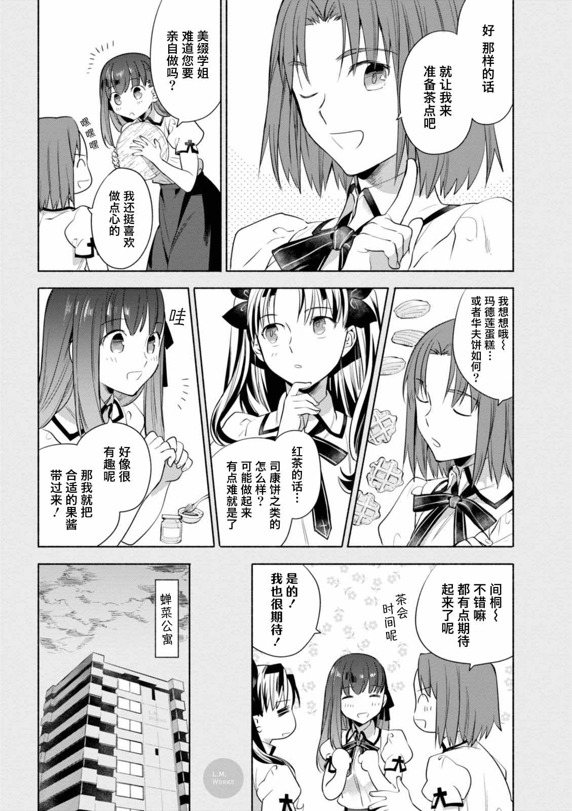 《卫宫家今天的饭》漫画最新章节第15话免费下拉式在线观看章节第【5】张图片