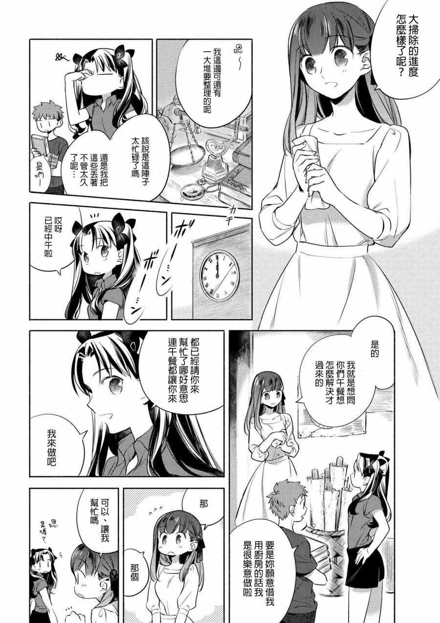 《卫宫家今天的饭》漫画最新章节第8话免费下拉式在线观看章节第【3】张图片