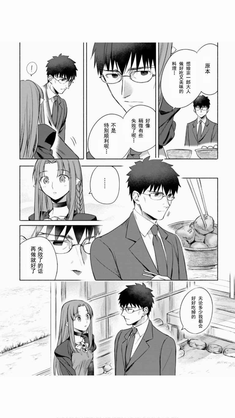 《卫宫家今天的饭》漫画最新章节第9话免费下拉式在线观看章节第【13】张图片