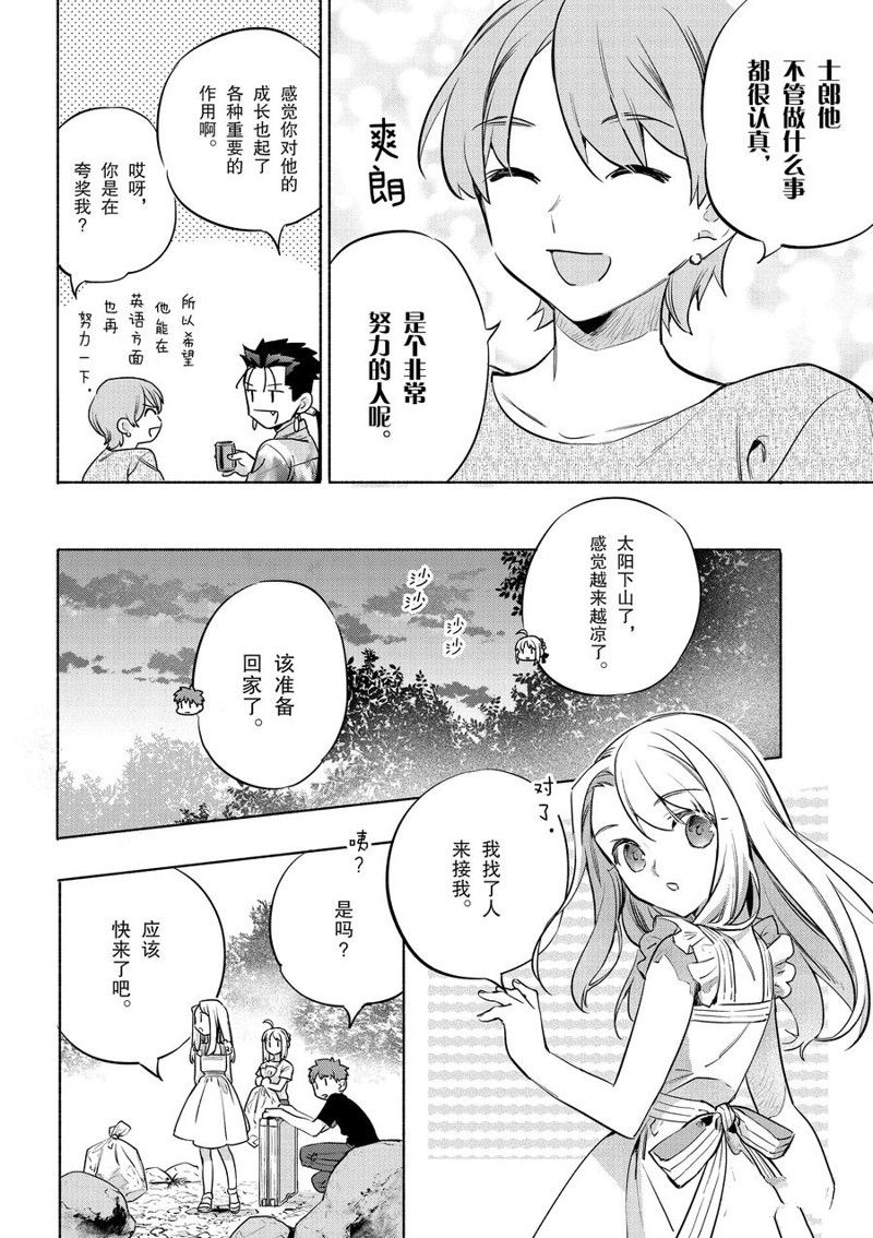 《卫宫家今天的饭》漫画最新章节第42话免费下拉式在线观看章节第【20】张图片