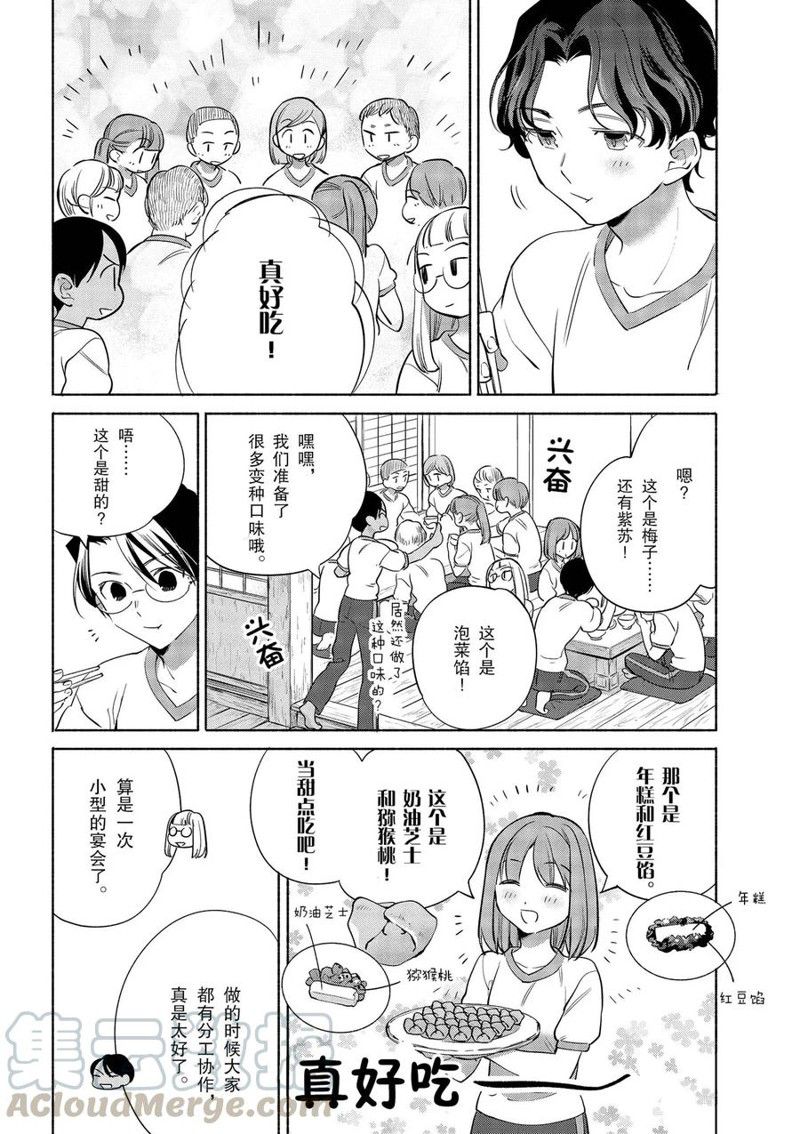 《卫宫家今天的饭》漫画最新章节第34话免费下拉式在线观看章节第【16】张图片