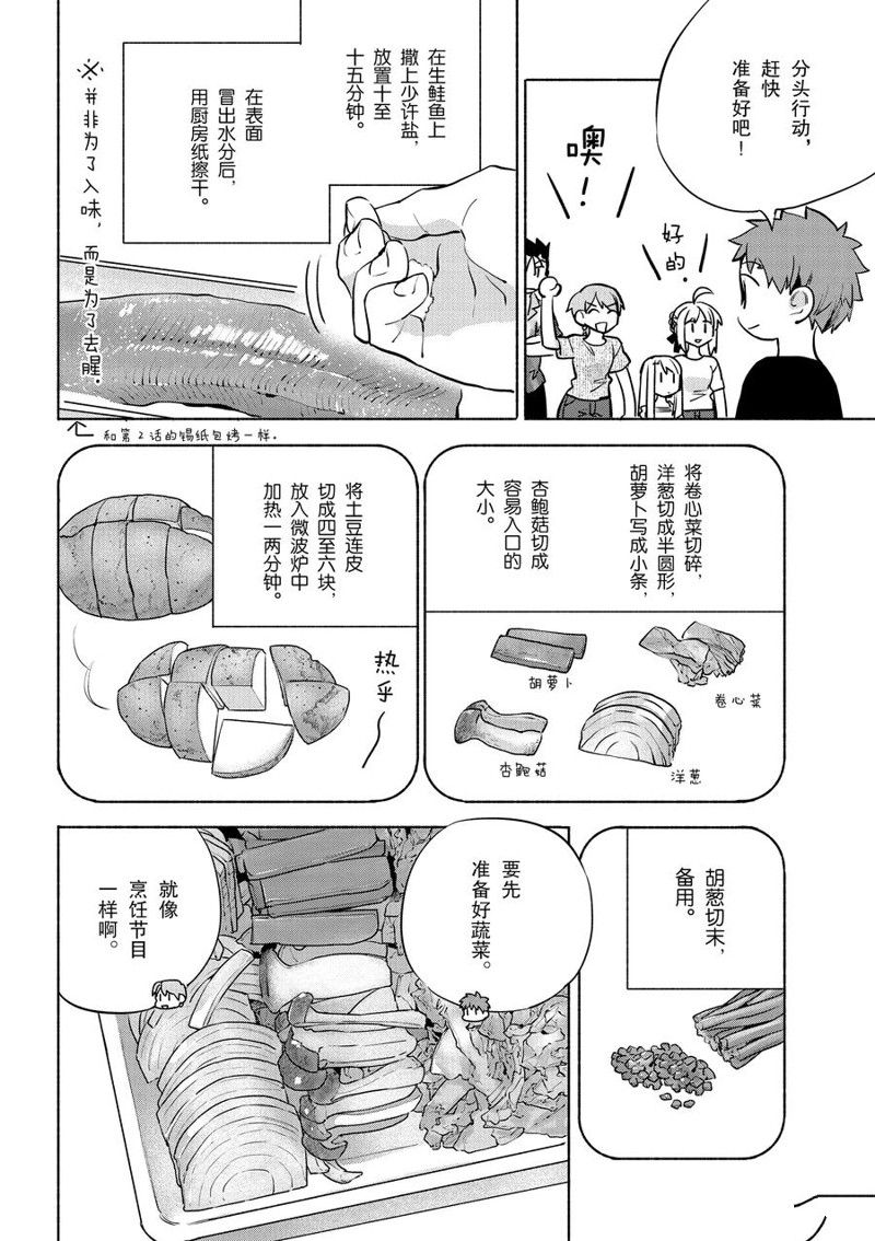 《卫宫家今天的饭》漫画最新章节第42话免费下拉式在线观看章节第【10】张图片