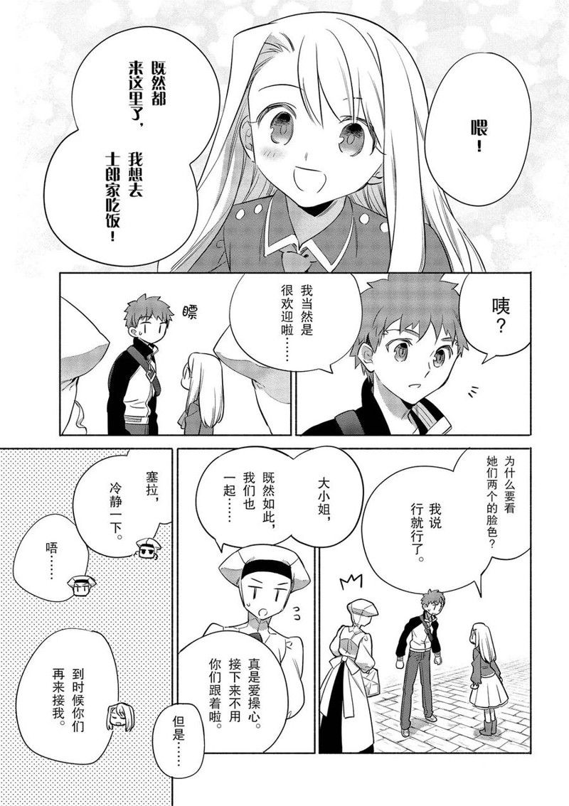 《卫宫家今天的饭》漫画最新章节第35话免费下拉式在线观看章节第【5】张图片