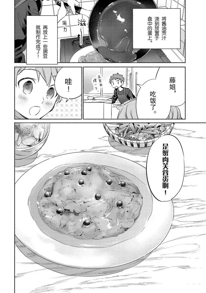 《卫宫家今天的饭》漫画最新章节第38话免费下拉式在线观看章节第【12】张图片