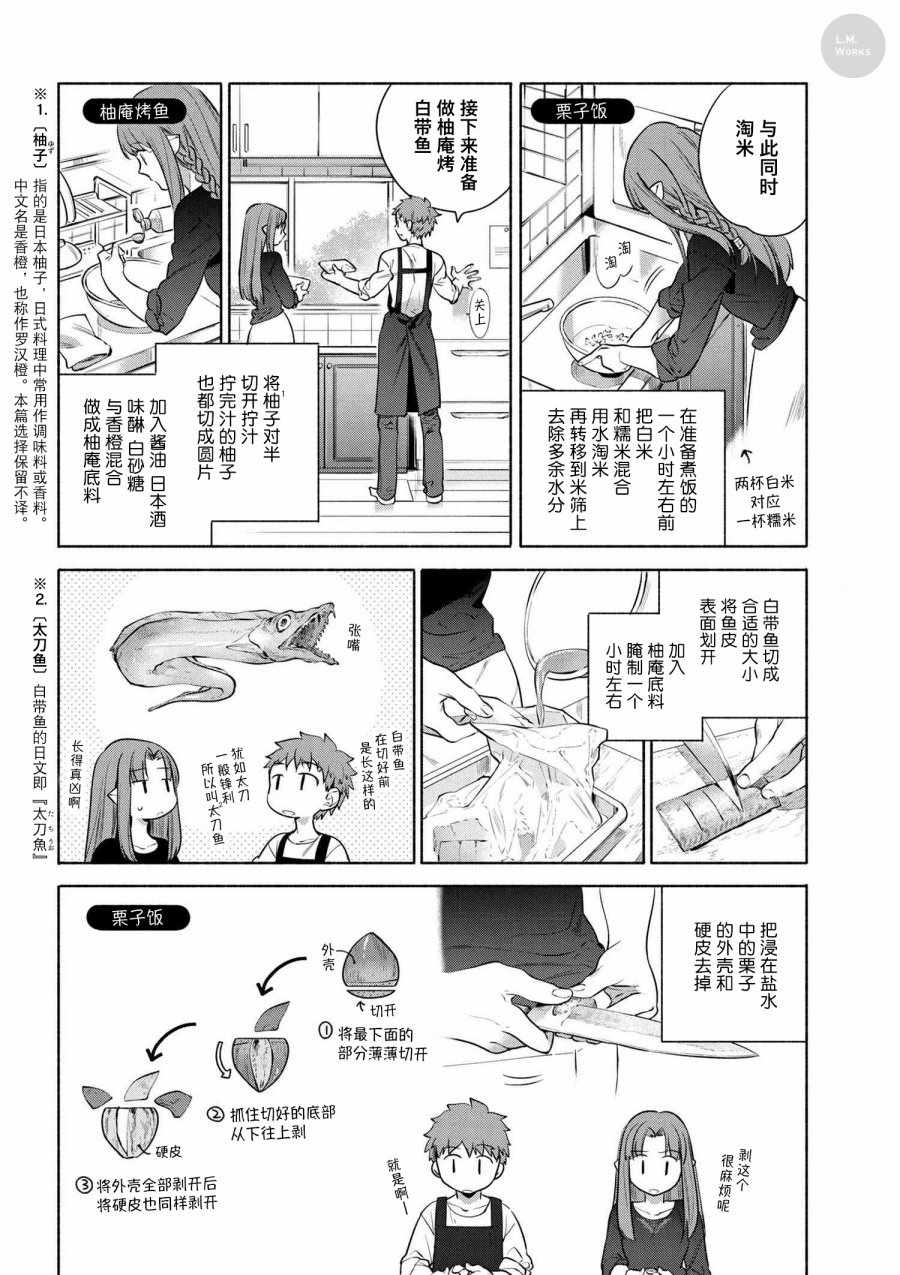 《卫宫家今天的饭》漫画最新章节第18话免费下拉式在线观看章节第【7】张图片