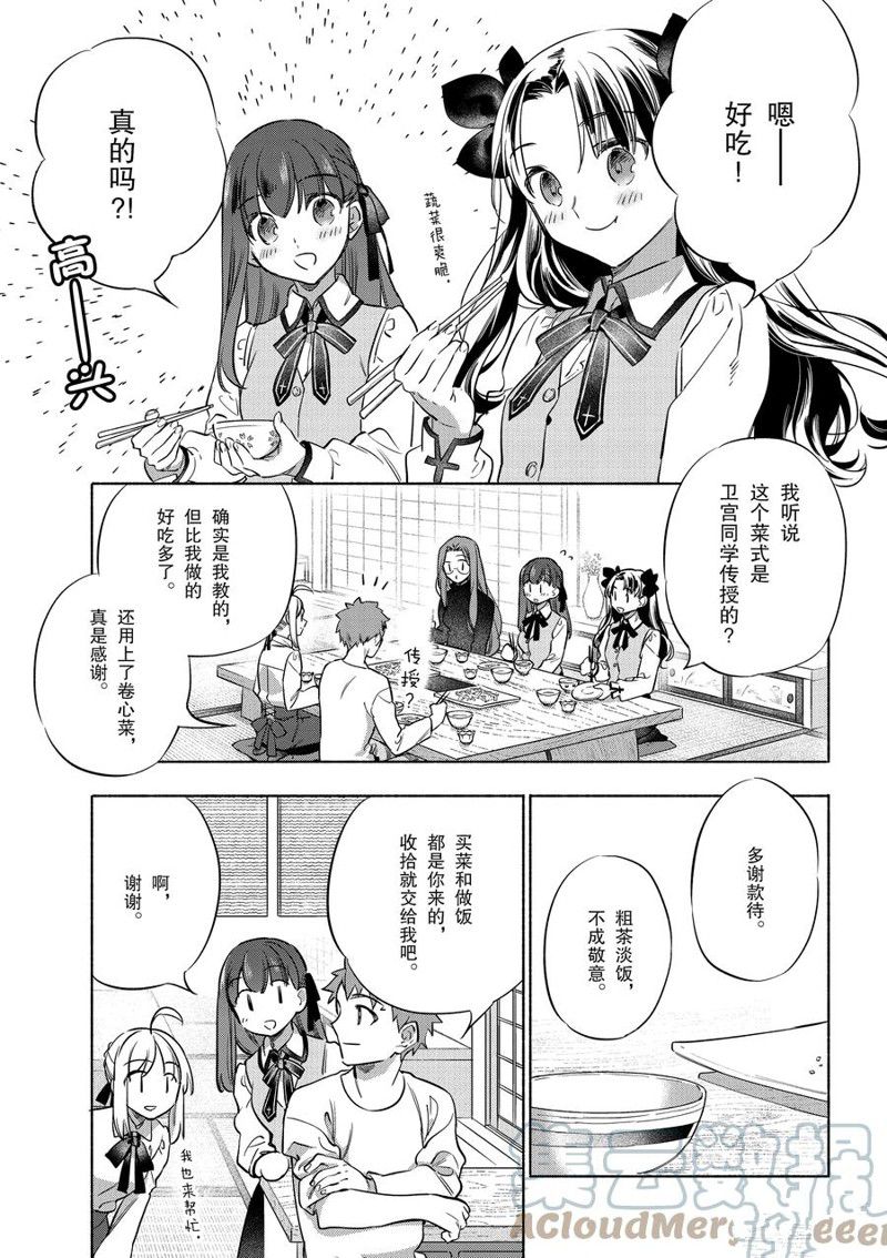 《卫宫家今天的饭》漫画最新章节第39话免费下拉式在线观看章节第【17】张图片