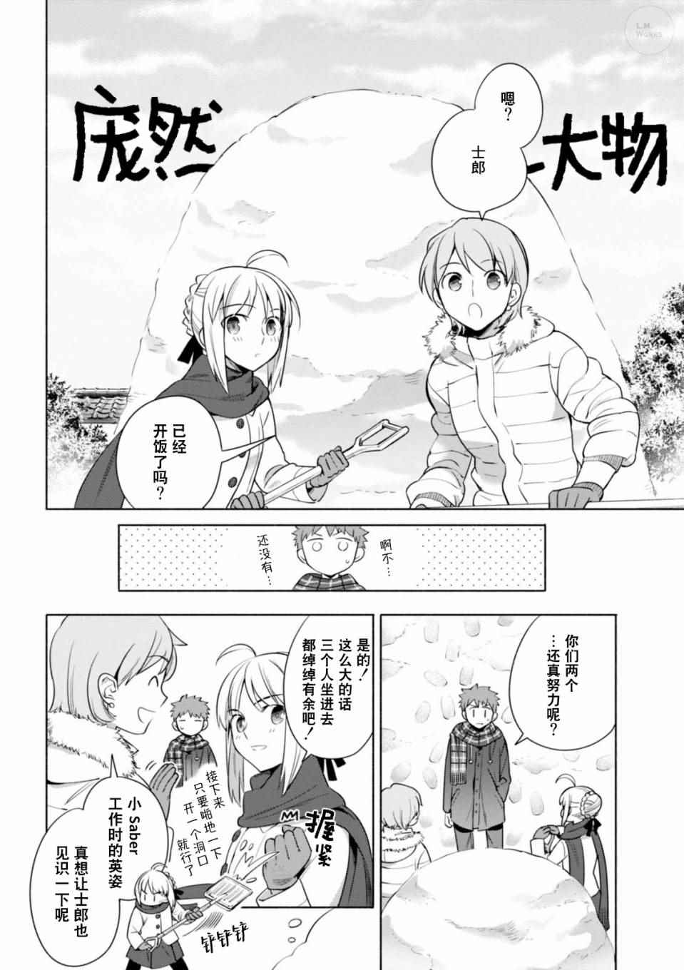 《卫宫家今天的饭》漫画最新章节第12话免费下拉式在线观看章节第【9】张图片