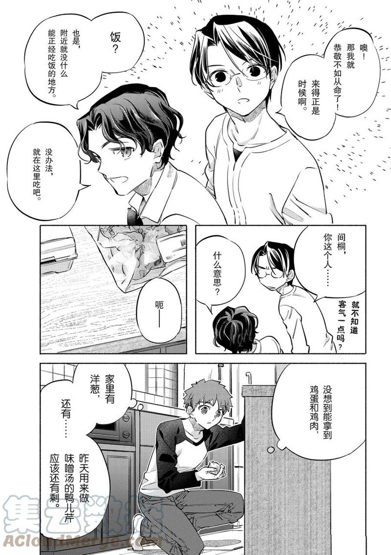 《卫宫家今天的饭》漫画最新章节第40话免费下拉式在线观看章节第【15】张图片