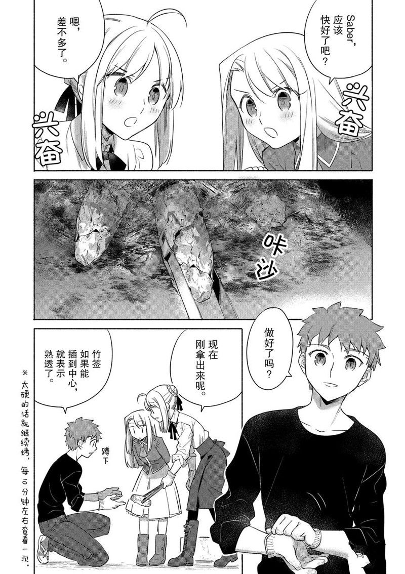 《卫宫家今天的饭》漫画最新章节第27话免费下拉式在线观看章节第【15】张图片