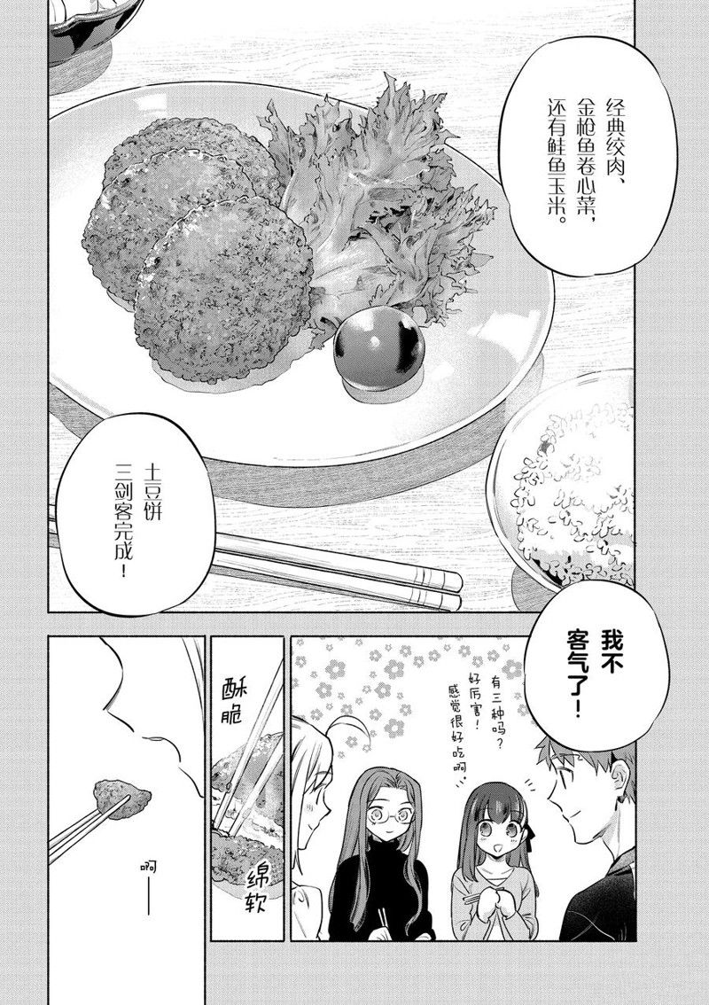 《卫宫家今天的饭》漫画最新章节第41话免费下拉式在线观看章节第【14】张图片