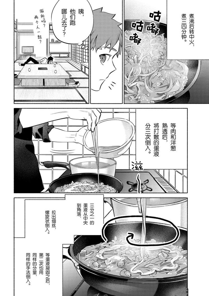 《卫宫家今天的饭》漫画最新章节第40话免费下拉式在线观看章节第【18】张图片