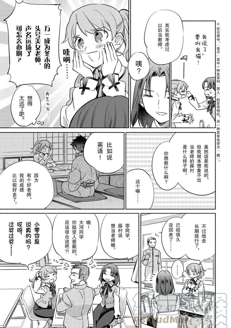 《卫宫家今天的饭》漫画最新章节第38话免费下拉式在线观看章节第【7】张图片