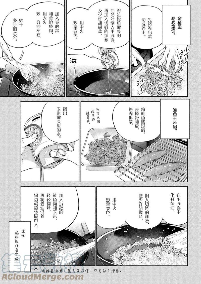 《卫宫家今天的饭》漫画最新章节第41话免费下拉式在线观看章节第【11】张图片